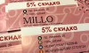 Магазин «Милло» - Инвестиционный портал Асбестовского городского округа
