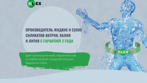 ООО НПК «Силекс» - Инвестиционный портал Асбестовского городского округа