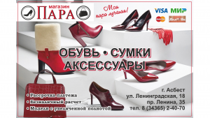 Магазин «Пара» - Инвестиционный портал Асбестовского городского округа