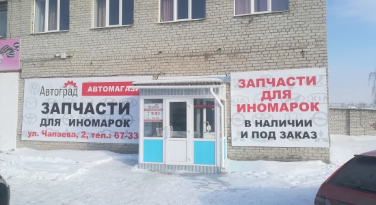 Магазин «Автоград» - Инвестиционный портал Асбестовского городского округа