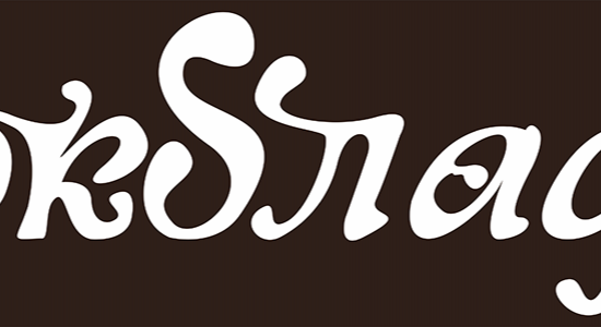 Кафе «Шоколад» - Инвестиционный портал Асбестовского городского округа