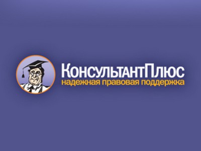 Справочная правовая система "КонсультантПлюс" - Инвестиционный портал Асбестовского городского округа