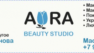 BEAUTY STUDIO AYRA - Инвестиционный портал Асбестовского городского округа