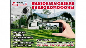 Магазин «ТехКас» — видеонаблюдение - Инвестиционный портал Асбестовского городского округа