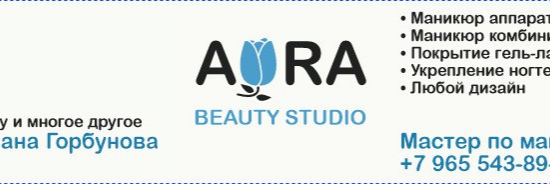 BEAUTY STUDIO AYRA - Инвестиционный портал Асбестовского городского округа