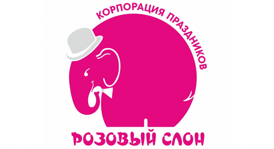 Корпорация праздников «Розовый Слон» - Инвестиционный портал Асбестовского городского округа